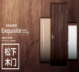 松下内装建材